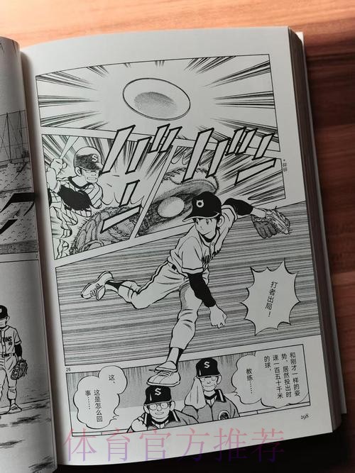 《熊猫说球》第十八集：界外球