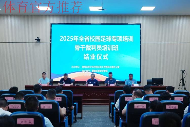 爱在中国 爱在格尔木-青海足球裁判员培训班开班 爱在中国 爱在格尔木-青海足球裁判员培训班开班