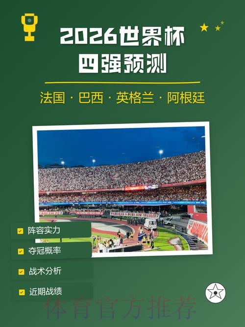 最新世界杯预测分析官方网站 最新世界杯预测分析官方网站